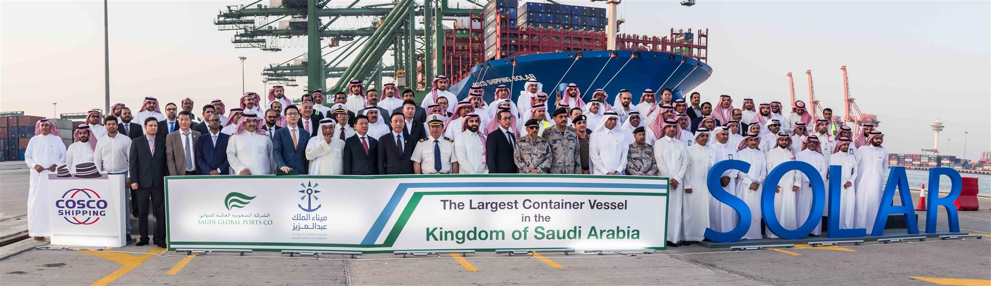 Self Photos / Files - Saudi Global Ports welcomes COSCO SHIPPING SOLAR May 2019